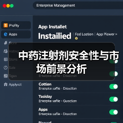 中药注射剂安全性与市场前景分析（图1）