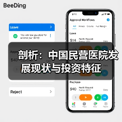 剖析：中国民营医院发展现状与投资特征（图4）