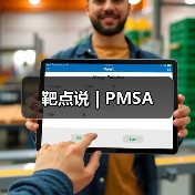 靶点说 | PMSA（图3）