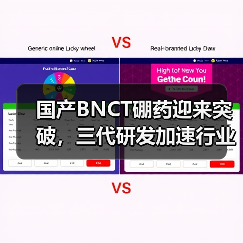 国产BNCT硼药迎来突破，三代研发加速行业变革（图4）