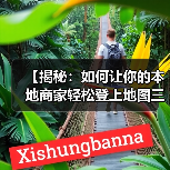 【揭秘：如何让你的本地商家轻松登上地图三结果和本地搜索顶部】（图2）