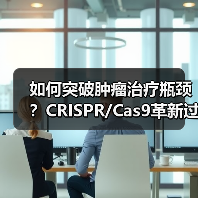 如何突破肿瘤治疗瓶颈？CRISPR/Cas9革新过继性T细胞疗法（图2）