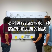 英科医疗市值缩水：疫情红利褪去后的挑战（图3）