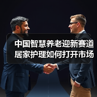 中国智慧养老迎新赛道 居家护理如何打开市场?(图3) 中国智慧养老迎新赛道 居家护理如何打开市场?(图3)