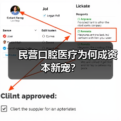 民营口腔医疗为何成资本新宠?(图3) 民营口腔医疗为何成资本新宠?(图3)