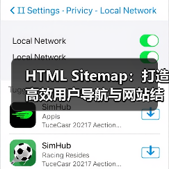 HTML Sitemap:打造高效用户导航与网站结构展示的秘密武器(图2) HTML Sitemap:打造高效用户导航与网站结构展示的秘密武器(图2)