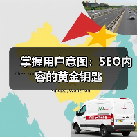掌握用户意图：SEO内容的黄金钥匙（图4）