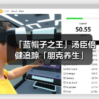 「蓝帽子之王」汤臣倍健追踪「朋克养生」（图3）