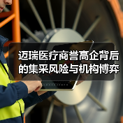 迈瑞医疗商誉高企背后的集采风险与机构博弈（图1）