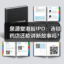 泉源堂港股IPO:连锁药店还能讲新故事吗?(图3) 泉源堂港股IPO:连锁药店还能讲新故事吗?(图3)