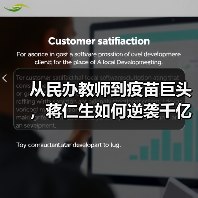 从民办教师到疫苗巨头,蒋仁生如何逆袭千亿之路?(图4) 从民办教师到疫苗巨头,蒋仁生如何逆袭千亿之路?(图4)