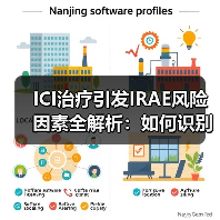 ICI治疗引发IRAE风险因素全解析:如何识别与预防?(图2) ICI治疗引发IRAE风险因素全解析:如何识别与预防?(图2)