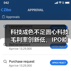 科技成色不足圆心科技毛利率创新低，IPO能否突围？（图3）