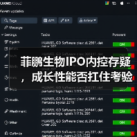 菲鹏生物IPO内控存疑,成长性能否扛住考验?(图1) 菲鹏生物IPO内控存疑,成长性能否扛住考验?(图1)