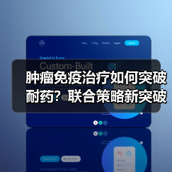 肿瘤免疫治疗如何突破耐药?联合策略新突破(图3) 肿瘤免疫治疗如何突破耐药?联合策略新突破(图3)