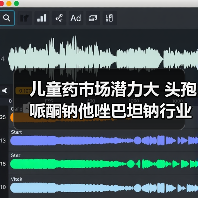 儿童药市场潜力大 头孢哌酮钠他唑巴坦钠行业如何布局?(图2) 儿童药市场潜力大 头孢哌酮钠他唑巴坦钠行业如何布局?(图2)