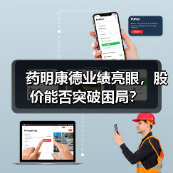 药明康德业绩亮眼,股价能否突破困局?(图4) 药明康德业绩亮眼,股价能否突破困局?(图4)