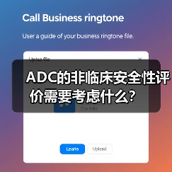 ADC的非临床安全性评价需要考虑什么?(图4) ADC的非临床安全性评价需要考虑什么?(图4)