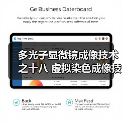 多光子显微镜成像技术之十八 虚拟染色成像技术(图1) 多光子显微镜成像技术之十八 虚拟染色成像技术(图1)
