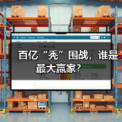 百亿“秃”围战,谁是最大赢家?(图3) 百亿“秃”围战,谁是最大赢家?(图3)