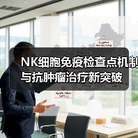 NK细胞免疫检查点机制与抗肿瘤治疗新突破(图1) NK细胞免疫检查点机制与抗肿瘤治疗新突破(图1)