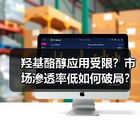 羟基酪醇应用受限?市场渗透率低如何破局?(图3) 羟基酪醇应用受限?市场渗透率低如何破局?(图3)