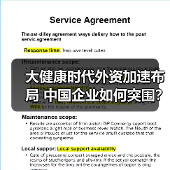 大健康时代外资加速布局 中国企业如何突围？（图4）
