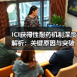 ICI获得性耐药机制深度解析:关键原因与突破方向(图3) ICI获得性耐药机制深度解析:关键原因与突破方向(图3)
