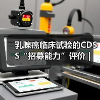 乳腺癌临床试验的CDSS“招募能力”评价｜研究（图1）