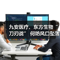 九安医疗、东方生物“刀刃战” 何防风口坠落？（图4）