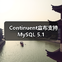 Continuent宣布支持MySQL 5.1(图4) Continuent宣布支持MySQL 5.1(图4)