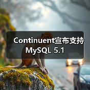 Continuent宣布支持MySQL 5.1(图3) Continuent宣布支持MySQL 5.1(图3)
