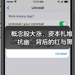 概念股大涨，资本扎堆“抗幽”背后的红与黑（图1）