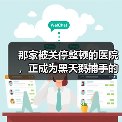 那家被关停整顿的医院，正成为黑天鹅捕手的“猎物”（图3）