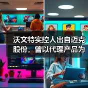 沃文特实控人出自迈克股份，曾以代理产品为主，社保人数不一（图2）