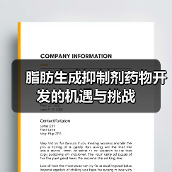 脂肪生成抑制剂药物开发的机遇与挑战（图1）