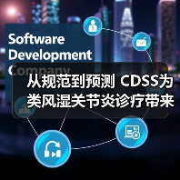从规范到预测 CDSS为类风湿关节炎诊疗带来更多可能｜研究（图3）