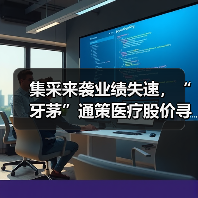 集采来袭业绩失速，“牙茅”通策医疗股价寻底（图3）