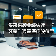集采来袭业绩失速，“牙茅”通策医疗股价寻底（图2）