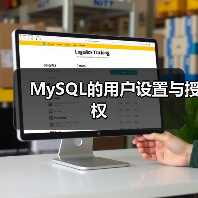 MySQL的用户设置与授权（图2）