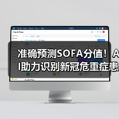 准确预测SOFA分值!AI助力识别新冠危重症患者病情变化|JIM(图1) 准确预测SOFA分值!AI助力识别新冠危重症患者病情变化|JIM(图1)