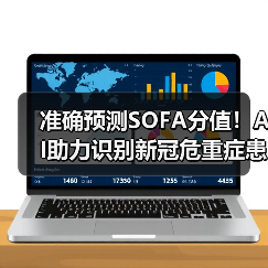 准确预测SOFA分值!AI助力识别新冠危重症患者病情变化|JIM(图2) 准确预测SOFA分值!AI助力识别新冠危重症患者病情变化|JIM(图2)