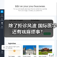 除了拒诊风波 国际医学还有啥麻烦事？（图1）