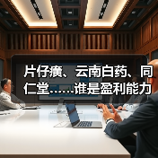 片仔癀、云南白药、同仁堂……谁是盈利能力最强的中药企业?(图1) 片仔癀、云南白药、同仁堂……谁是盈利能力最强的中药企业?(图1)