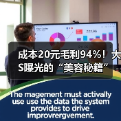 成本20元毛利94%！大S曝光的“美容秘籍”，到底有多暴利？（图2）