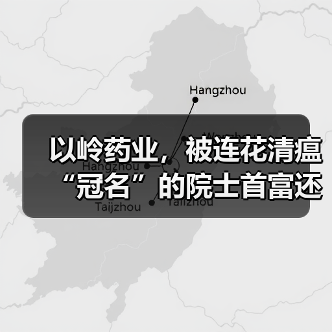 以岭药业,被连花清瘟“冠名”的院士首富还有新故事吗?(图4) 以岭药业,被连花清瘟“冠名”的院士首富还有新故事吗?(图4)