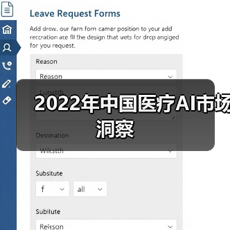 2022年中国医疗AI市场洞察（图3）