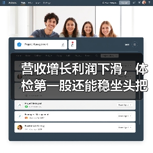 营收增长利润下滑,体检第一股还能稳坐头把交椅吗?(图4) 营收增长利润下滑,体检第一股还能稳坐头把交椅吗?(图4)