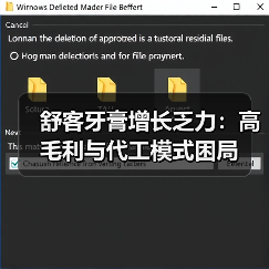 舒客牙膏增长乏力:高毛利与代工模式困局(图2) 舒客牙膏增长乏力:高毛利与代工模式困局(图2)