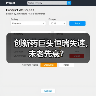 创新药巨头恒瑞失速，未老先衰？（图2）